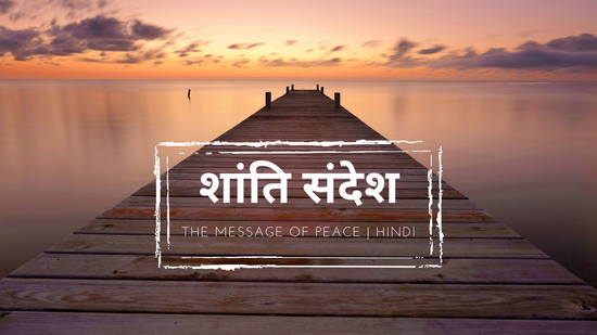 The Message of peace | Hindi